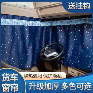 青岛解放JH6驾驶室配件J6F轻卡装饰专用品货车窗帘遮阳帘防晒隔热