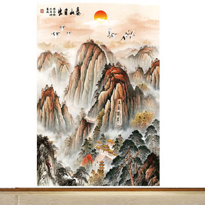 泰山日出竖版高山靠山图五岳独尊沙发背景墙风水招财画玄关贴纸画