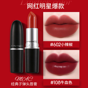 正品mac108牛血色口红dubonnet大牌魅可牛血红macdubonnet红色号
