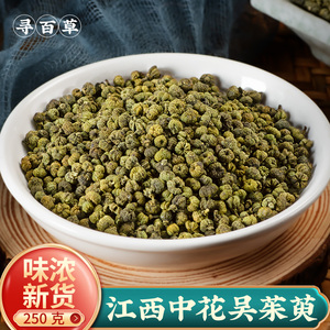 寻百草吴茱萸中药材500g吴茱萸粉中花江西非同仁堂足贴涌泉穴贴