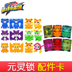 猪猪侠超星萌宠竞球小英雄智能元灵锁玩具套装配件阿五变形元灵卡