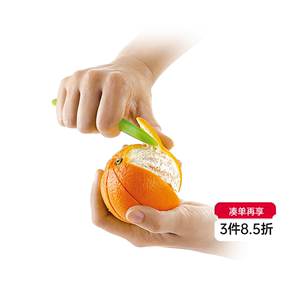 捷克/tescoma PRESTO系列 进口开橙器 剥橙器 橙子剥皮器