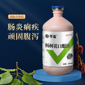 杨树花口服液 兽用止痢散猪用兽药兔子牛羊鸡鸭仔猪拉稀痢疾