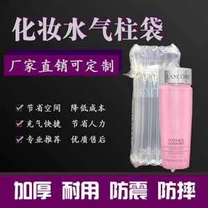 化妆薏米水加厚气柱400ml大粉水贝德玛充气泡袋快递缓冲包装防震