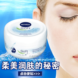 意大利进口 德国妮维雅 NIVEA SOFT 柔美润肤霜保湿滋润面霜300ml