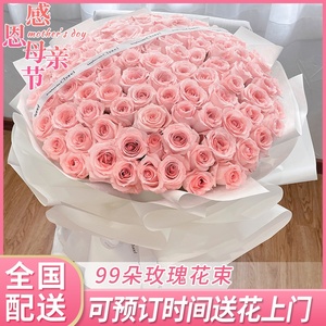 全国99朵粉红玫瑰花束鲜花速递同城厦门福州泉州生日送女友配送店