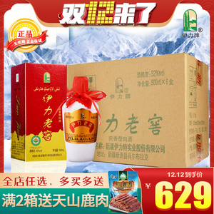 新疆伊犁酒伊力特52度伊利酒伊力大老窖浓香型白酒500ml*6粮食酒