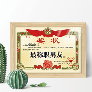 男朋友奖状证书