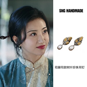 景甜司藤同款925纯银复古树叶珍珠耳钉时尚耳环耳饰品