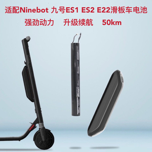 适用Ninebot9号小米滑板车电池ES1ES2E22E25纳恩博内置外挂内置