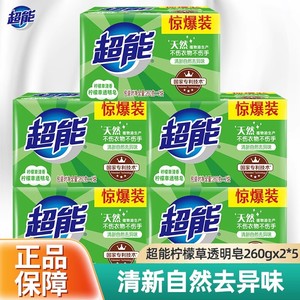 超能柠檬草透明皂绿色260g双块清新去异味洗衣皂天然椰子油生产