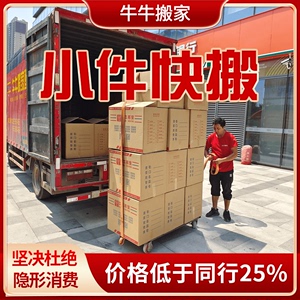 武汉搬家公司小型搬家个人搬家面包车搬家服务全国连锁服务品牌