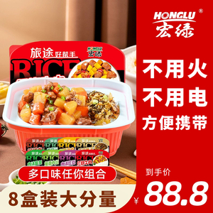 宏绿自热米饭 8盒装牛肉鱼香大份量速食懒人即食自加热方便户外