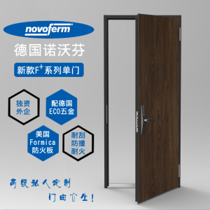 德国诺沃芬 高端f 系列防盗门novoferm入户门单门子母门单门定制