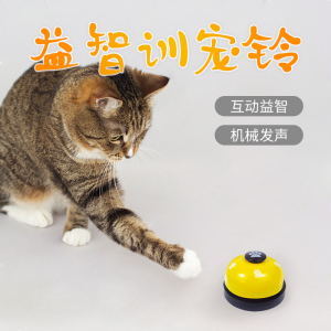 猫咪按铃器宠物猫咪手按铃铛猫玩具益智训练狗狗智力点餐铃铛响片