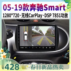 适用 奔驰斯玛特smart360全景中控Carplay显示大屏导航倒车一体机