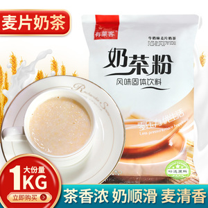 有莱客牛奶味燕麦奶茶粉早餐冲饮营养奶茶店专用原材料速溶燕麦片