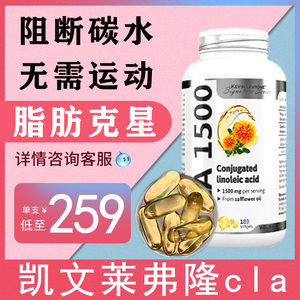 凯文莱弗隆cla共轭亚油酸阻断碳水提高新陈基础代谢控制体重食欲