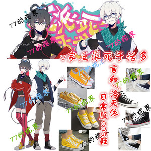 v家反派死于话多cos鞋 动漫言和/洛天依日常服中帮帆布鞋35-46码