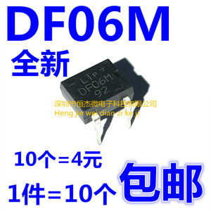 全新 DF06 DF06M DIP4直插 1A 600V 桥堆 整流桥（10个=4元包邮）