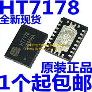 HT7178 贴片DFN-20 同步升压转换器IC芯片 集成电路 全新原装