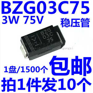 全新原装 BZG03C75 DO-214AC 3W 75V 稳压管贴片二极管（10个）