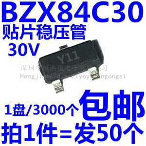 BZX84C30 印字Y11 贴片三极管 30V稳压管 SOT-23（50只）