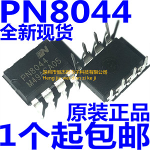 全新原装 PN8044 直插8脚 AC-DC电源管理IC芯片 集成电路 DIP8