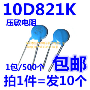 压敏电阻 10D821K 10K821 10MM直径 820V 直插压敏电阻 整包500只