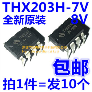 THX203H-7V THX203H-8V 电源芯片 电源IC DIP8 全新原装进口