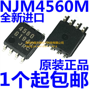 NJM4560M JRC4560 贴片SOP8 高性能双运放IC芯片 全新原装正品