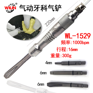 台湾进口口腔牙科气铲代替石膏剪石膏铲去焊渣小型气铲口腔雕刻