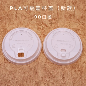 PLA环保可降解杯盖一次性咖啡奶茶盖外卖打包盖正品80和90口径