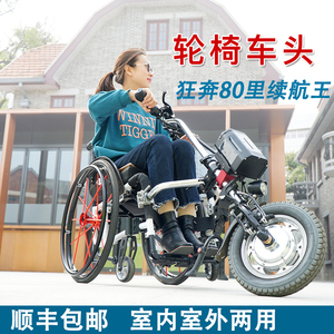金百合运动轮椅车头 电动驱动头 轻便牵引车头锂电池折叠可上飞机