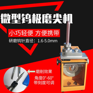台式小型钨极磨尖机 纵向钨针打磨机 0-60°可调氩弧焊磨削机器