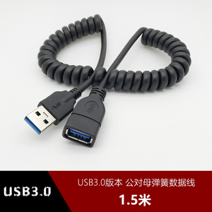 usb3.0弹簧伸缩延长线 USB公对母电脑鼠标键盘U盘加长数据线1.5米