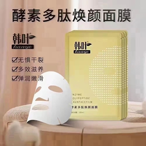 正品官方旗舰店韩叶酵素多肽焕颜面膜深层补水保湿紧致抗衰老修护