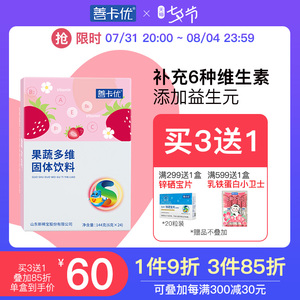 善卡优果蔬多维固体饮料冲剂 儿童复合维生素b族儿童vc