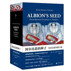 阿尔比恩的种子 美国文化的源与流(2册)