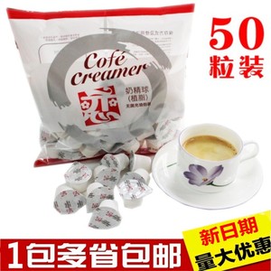台湾进口恋牌奶油球 奶精球 星巴克咖啡伴侣鲜奶油球 5ml 50粒装