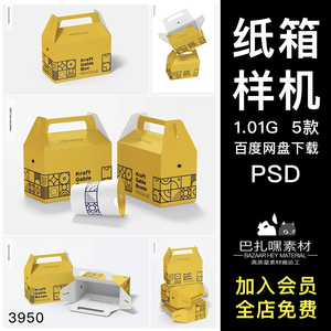 3D手提纸箱礼品盒纸盒效果图展示VI智能贴图PSD样机提案设计素材