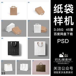 高端手提袋购物袋产品包装纸袋效果图智能贴图VI样机模板PSD素材