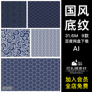 中国风古风传统云纹水波纹底纹印花背景图AI矢量源文件设计素材
