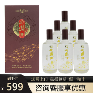 老西凤酒52度陕西