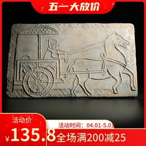 秦朝马拉车画像汉砖石拓片素材秦代浮雕壁画秦砖汉瓦灰陶工艺摆件