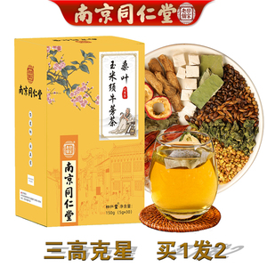 同仁堂降三血高茶桑叶玉米须牛蒡茶青钱柳血高压脂糖绞股蓝养生茶