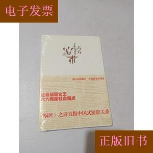 心术六六上海人民出版社
