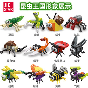 中国小积木昆虫物语系列玩具益智拼装模型推荐六一儿童节礼品礼物
