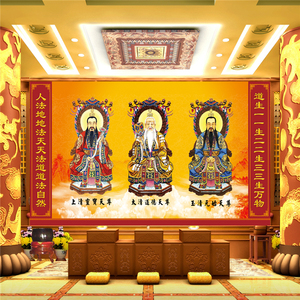 无缝大型壁画道家三清天尊佛系佛龛佛堂寺庙客厅背景墙纸壁纸墙布