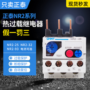 正泰热继电器NR2-25过载保护380热保护继电器NR2-93热过载NR2-36